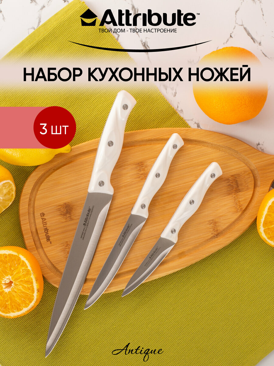 Набор ножей ATTRIBUTE KNIFE ANTIQUE 3пр