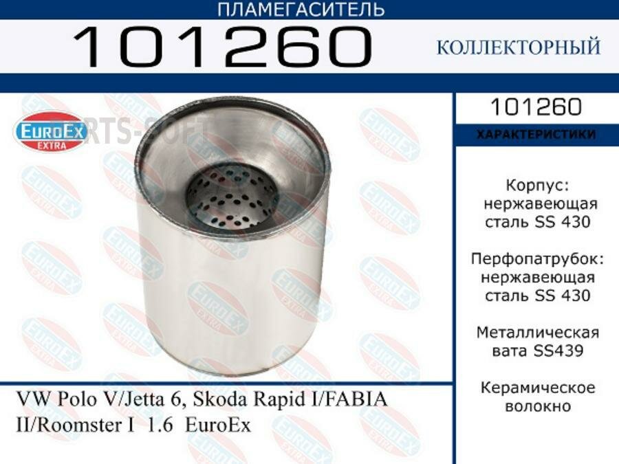 EUROEX 101260 Пламегаситель коллекторный нерж. VW Polo V/Jetta 6 Skoda Rapid I/FABIA II/Roomster I 1.6 EuroEx