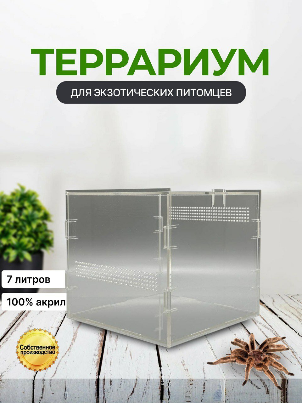 Террариум для наземных животных 20x20x18