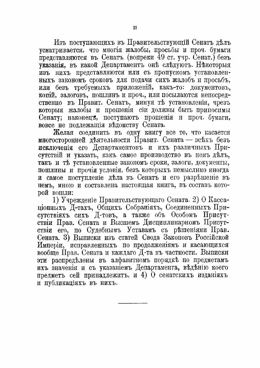 Книга Правительствующий сенат (Цейль Мануил Александрович) - фото №4