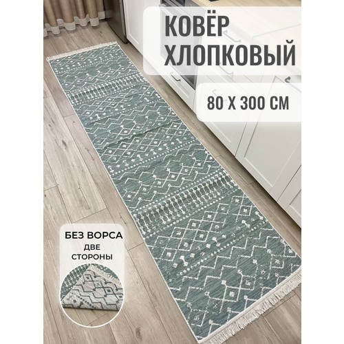 фото Ковер дорожка хлопковый безворсовый 80×300 musafir home