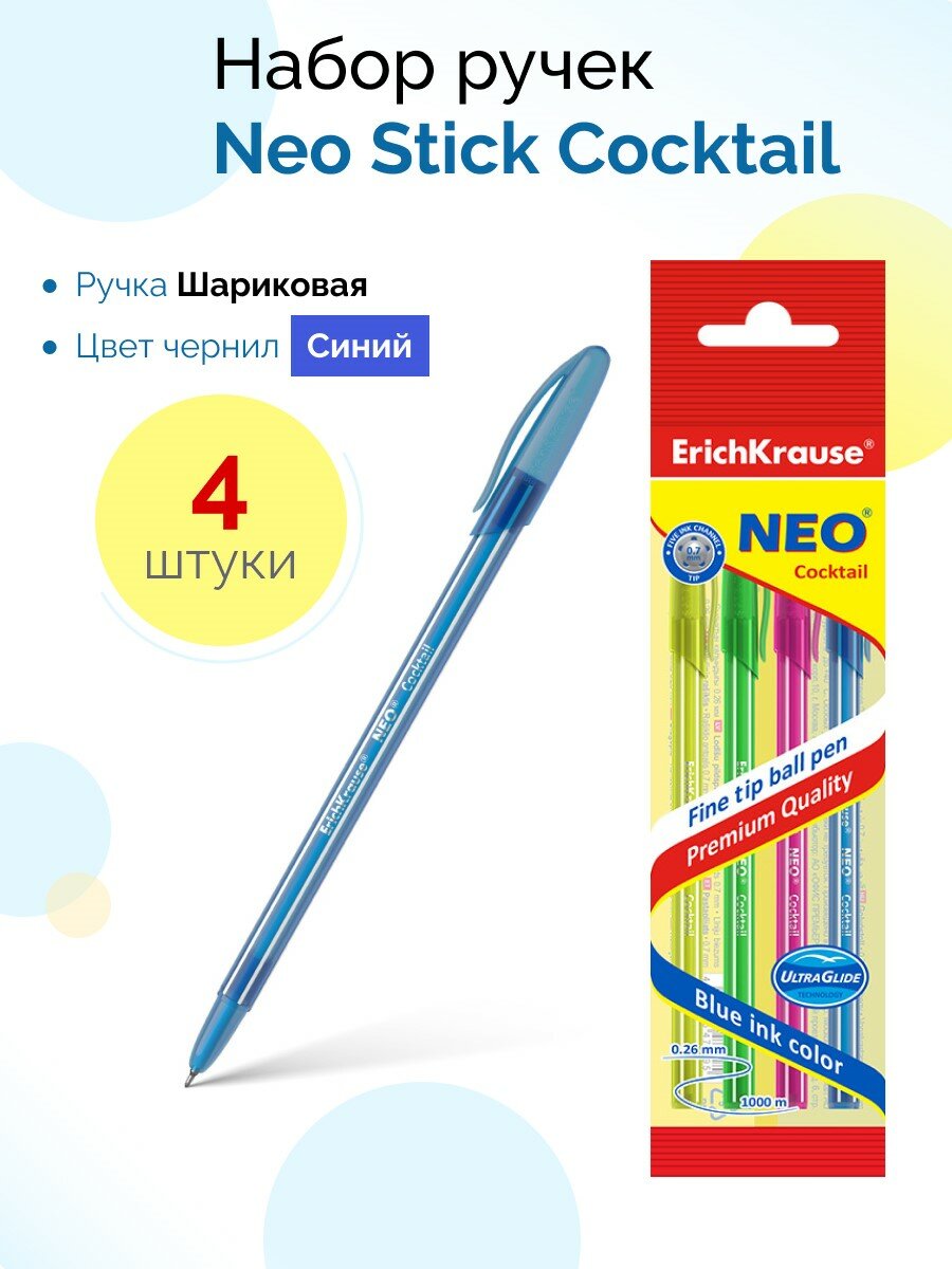 Набор из 4 ручек шариковых Neo Stick Cocktail