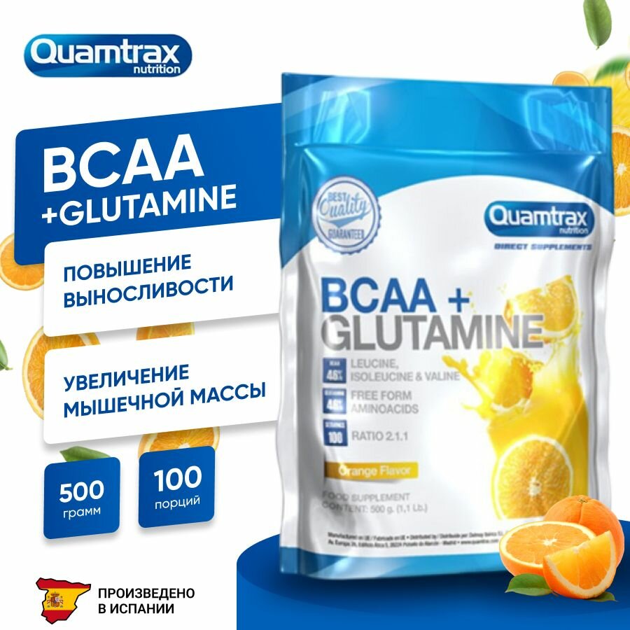 BCAA спорт питание порошок 500 гр (100 порций), Quamtrax Аминокислоты BCAA 2:1:1 + глютамин для роста мышц, вкус: апельсин