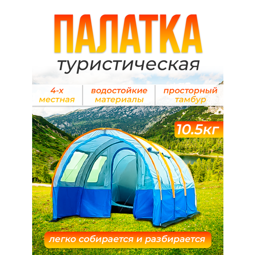 Палатка туристическая 4-местная с тамбуром палатка туристическая premier comfort 4