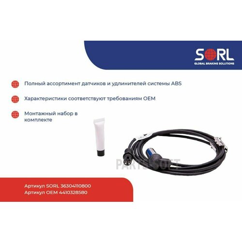 SORL 36304110800 Датчик ABS угловой L2050мм 1740₽