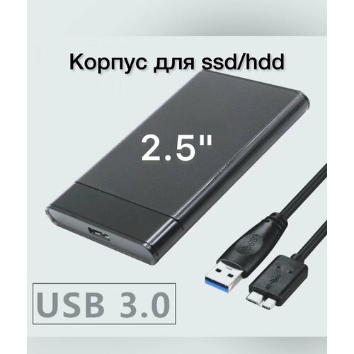 Внешний корпус - бокс SATA - MiniUSB - USB3.0 для жесткого диска SSD/HDD 2.5, черный