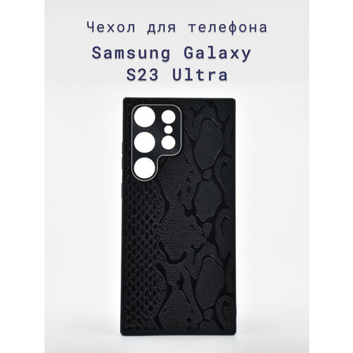 Чехол-накладка+силиконовый+для+телефона+Samsung Galaxy S23 Ultra+противоударный+рельефный+стилизация под кожу+черный чехол накладка krutoff soft case фнаф fnaf фокси для samsung galaxy s23 ultra черный