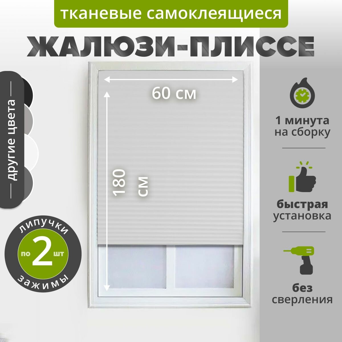 Жалюзи плиссе самоклеящиеся 90х180 см. белый. Тканевые на липучке с зажимами и нижними фиксаторами