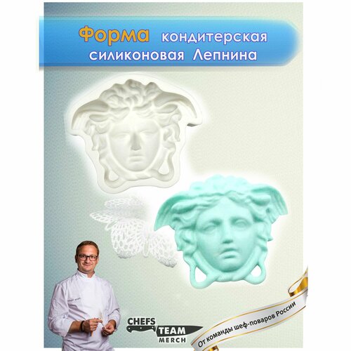 Форма силиконовая для шоколада Лицо лепнина 1014₽
