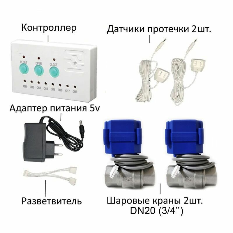 Система защиты от протечек воды (2 крана 3/4" 2 датчика по 6 метров) Water Leakage Alarm для фильтра Родничок дома или квартиры.