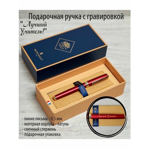 Ручка подарочная Лучший учитель 2500₽