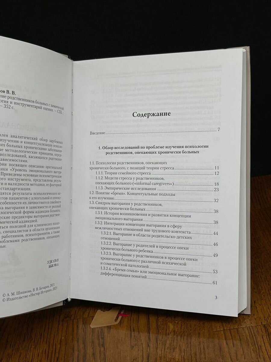 Эмоциональное выгорание родственников больных с химической зависимостью. Методология и инструментар. - фото №6