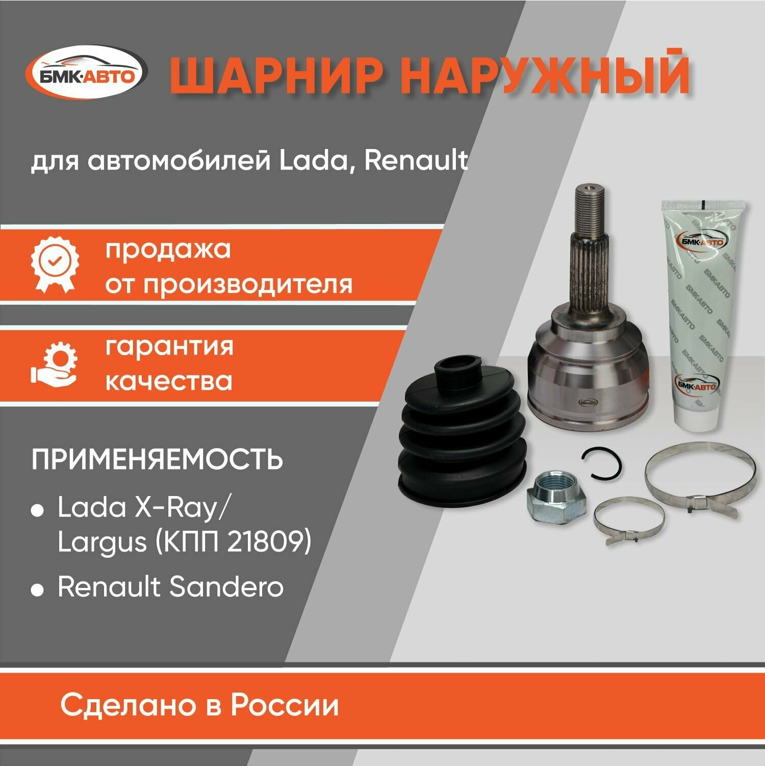 Шарнир наружный (ШРУС, граната) для а/м Lada X-Ray/Лада Х-Рей (15-) Н-23, В-22 АКПП, ркпп, МКПП уп бмк-авто