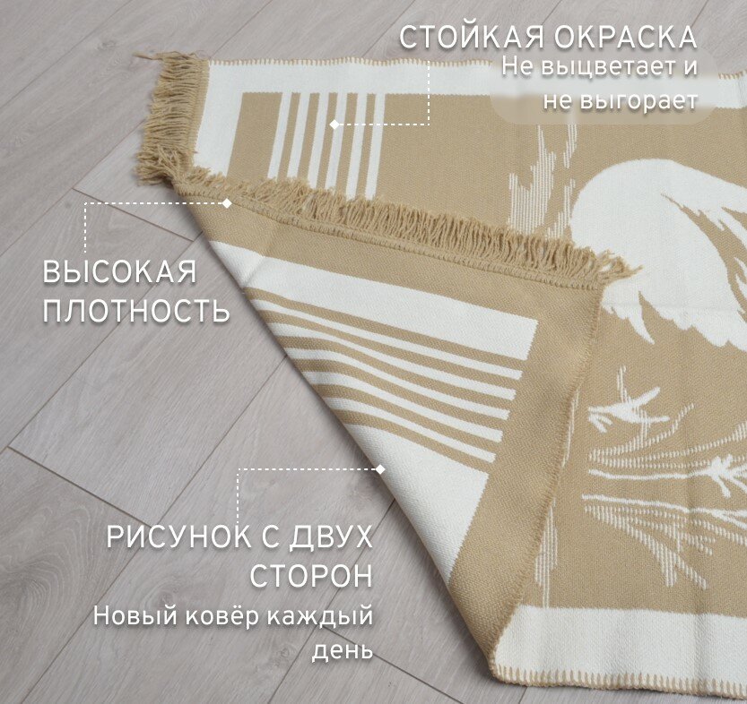 Ковер безворсовый на пол турецкий Килим, 60х90, бежевый