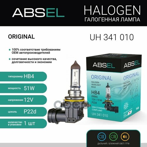 Лампа Галогенная Hb4 P22d 12V 51W Original ABSEL арт UH341010 800₽
