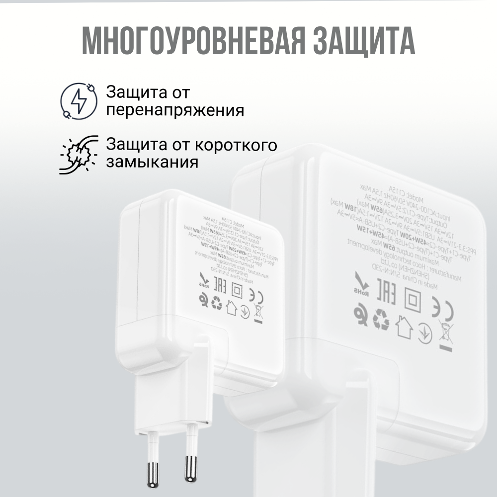 Адаптер/Блок питания/Быстрая зарядка для телефона с разъемами: 2 Type-C и USB-A PD65W /Hoco C115A PD65W High power white (EU)