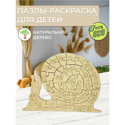 Пазл-раскраска деревянные развивающие игрушки