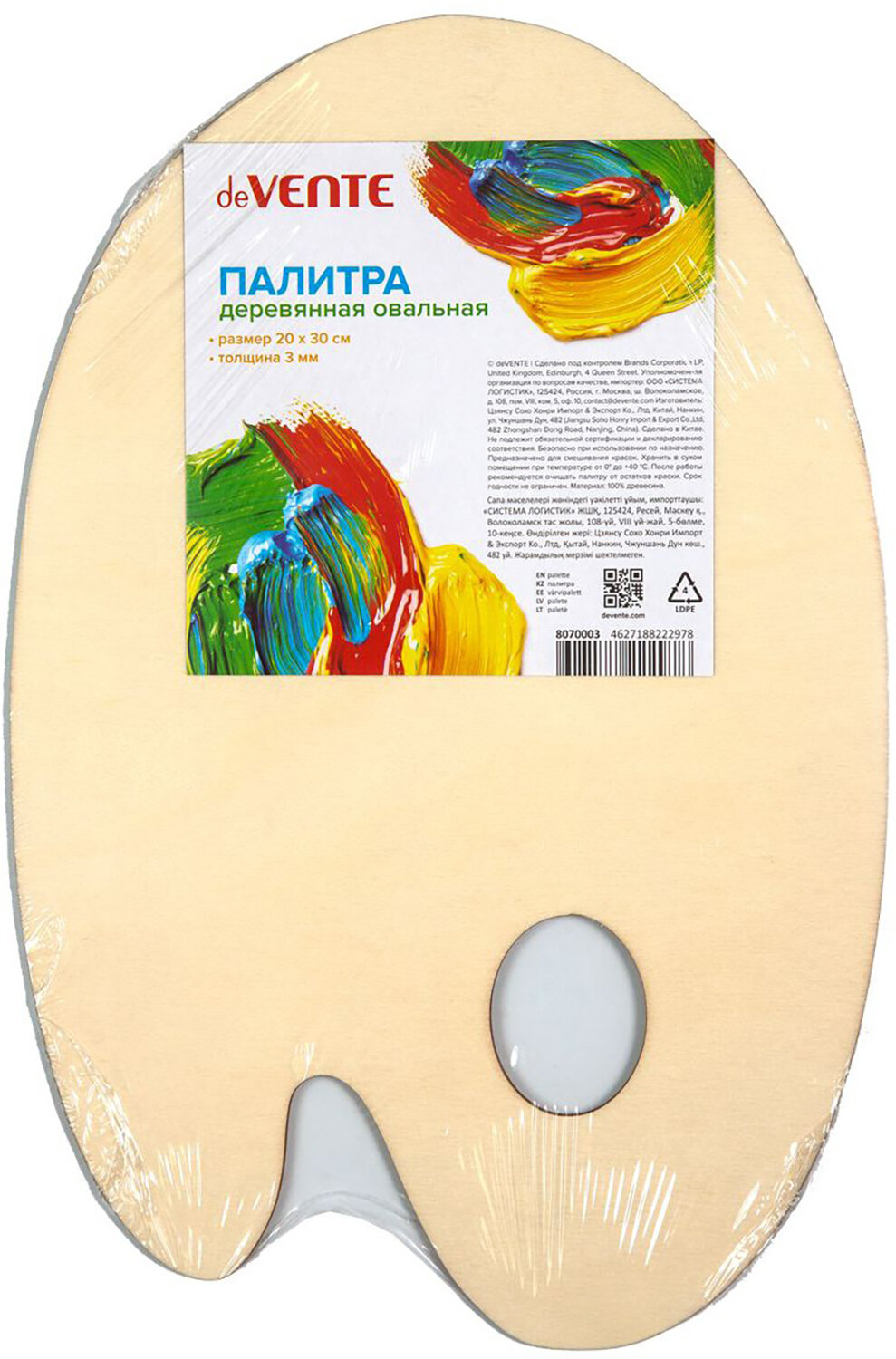 Палитра деревянная Art, 20x30 см deVENTE - фото №2