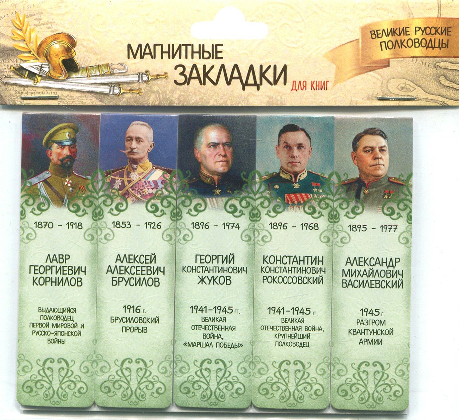 Магнитные закладки "Великие русские полководцы №3" - фото №2