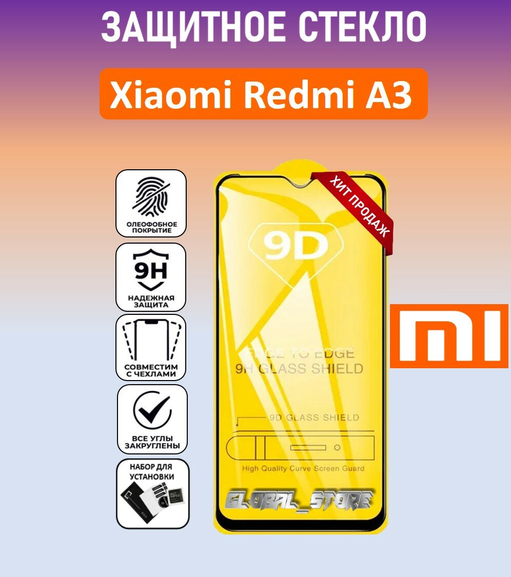 Защитное полноэкранное стекло для Xiaomi Redmi A3 ( Ксиаоми Редми А3 ) Full Glue