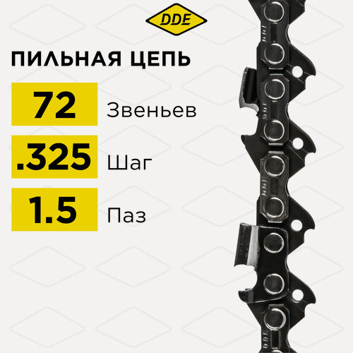 Изображение товара Цепь для бензопилы/цепь пильная (DDE) 21LP 325" - 72 - 1,5 мм