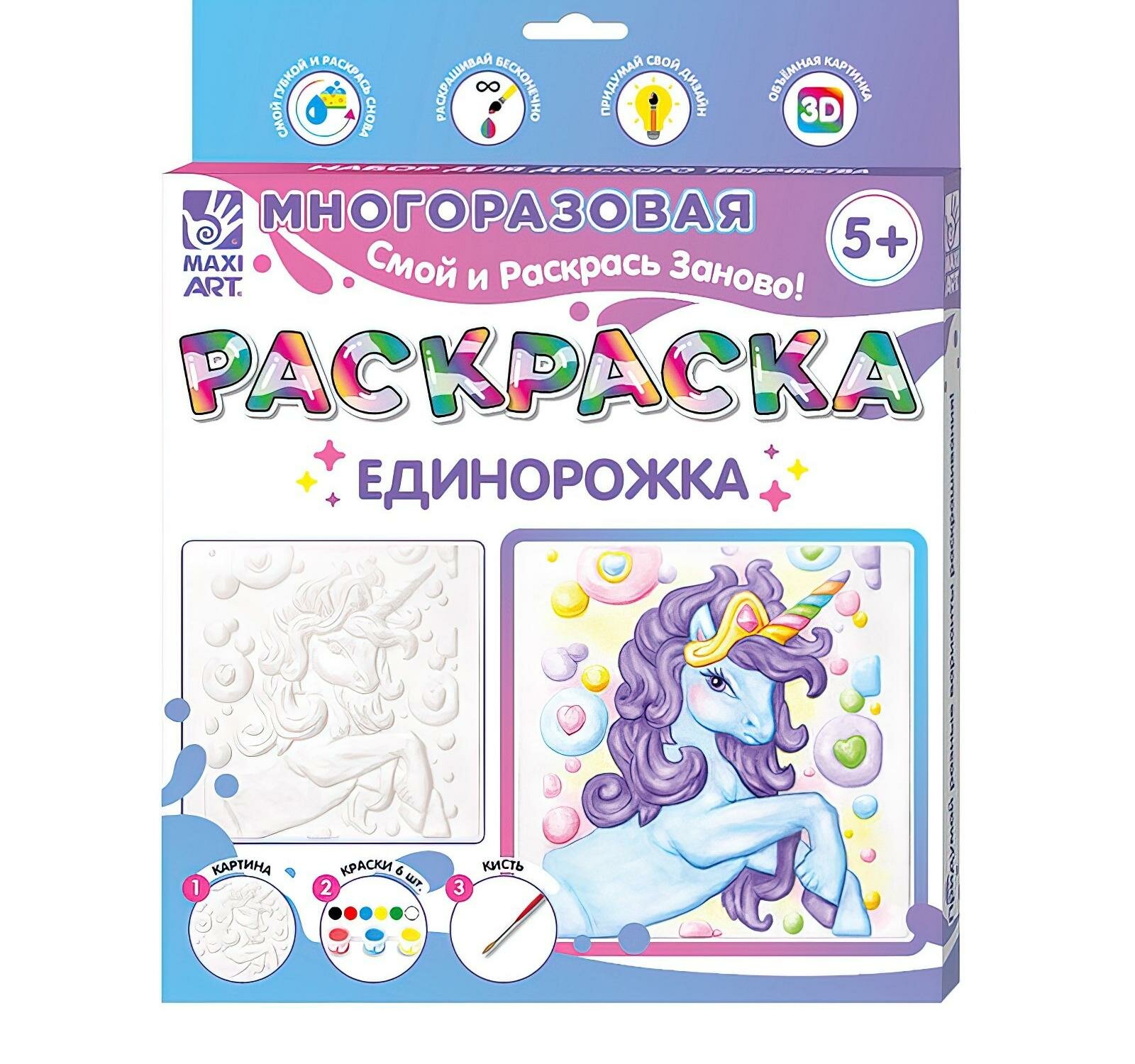 Многоразовая раскраска "Единорожка", 20 * 20 см