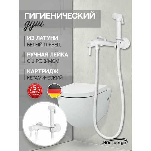 Смеситель с гигиеническим душем из латуни Hansberge H0099WW (круглый, белый глянец)