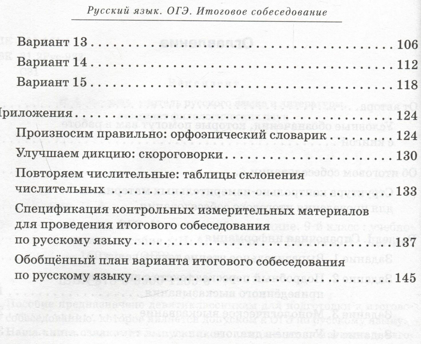 ОГЭ-2024. Русский язык. 9-й класс. Итоговое собеседование - фото №19