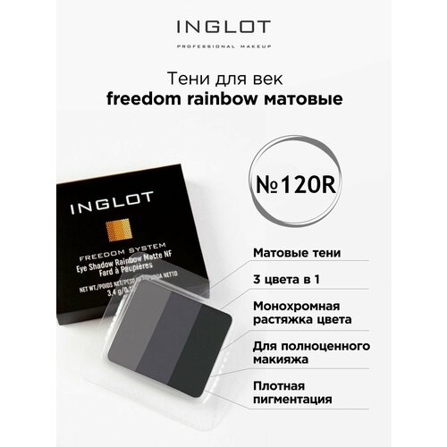 Тени для век INGLOT 3 в 1 freedom rainbow refil 120R