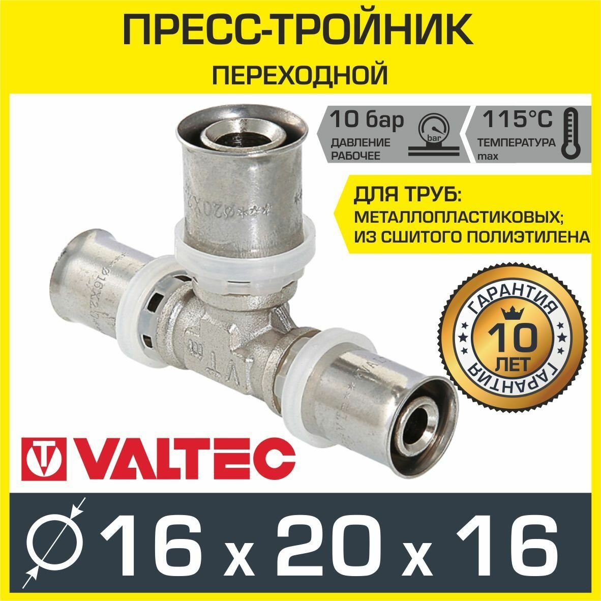 Тройник 16х20х16 мм VALTEC для труб из сшитого полиэтилена и металлопластиковых 16(20) 20(20) арт. VTm.231. N.162016
