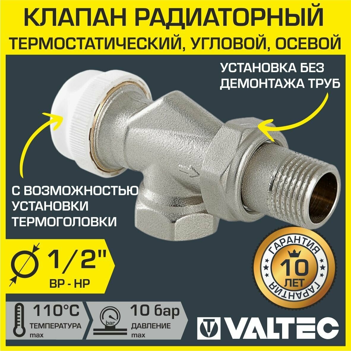 Термостатический радиаторный клапан осевой Valtec 1/2" регулирующий с полусгоном (американкой), арт. VT.179. N.04