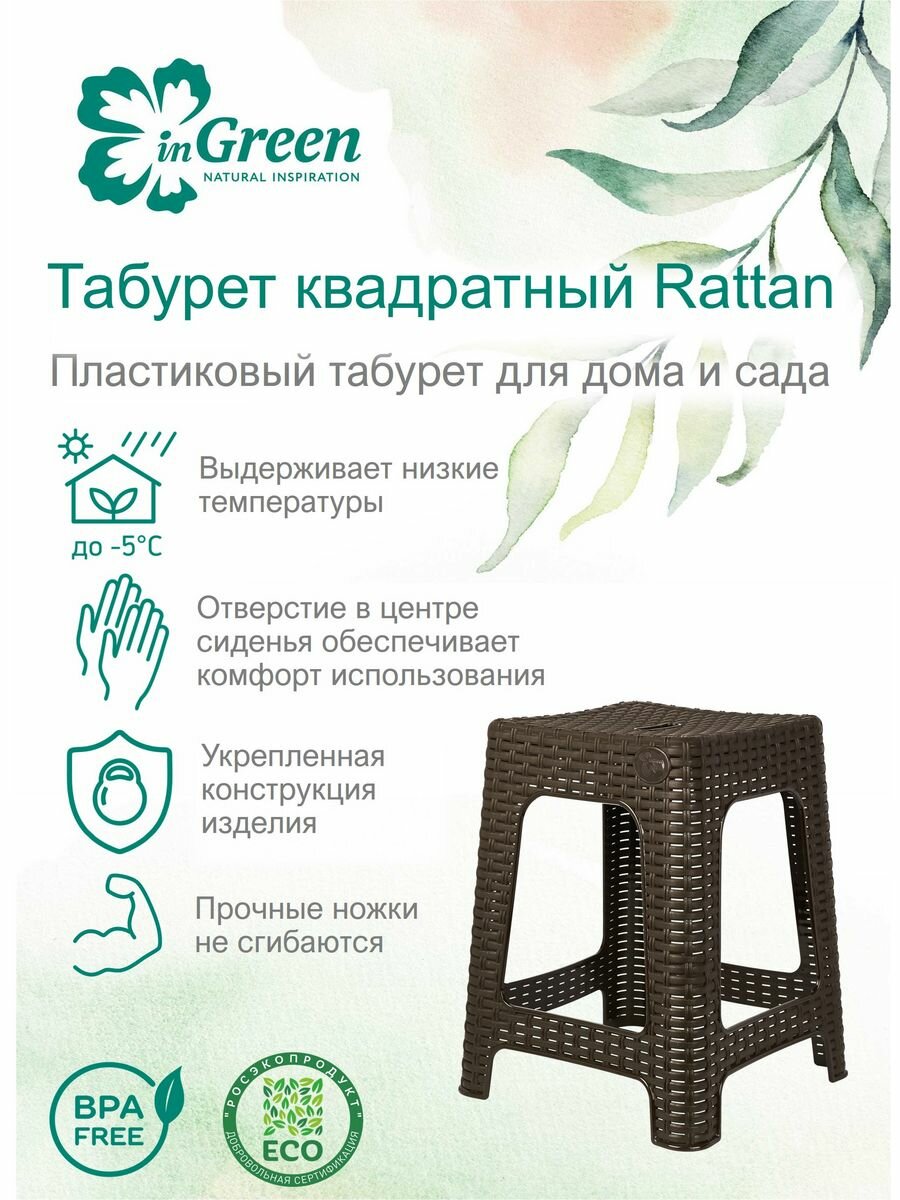 Табурет InGreen Rattan утренний туман 36.3*36.3*44.8см - фото №9