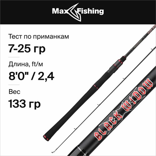 спиннинг для рыбалки maximus black widow x light jig 21ml 5 18гр 210 см для ловли окуня щуки судака жереха удилище спиннинговое Спиннинг для рыбалки Maximus Black Widow-X 24ML 7-25гр, 240 см, для ловли окуня, щуки, судака, жереха / удилище спиннинговое