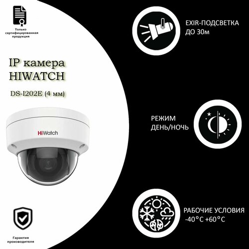 2 Мп уличная купольная IP-камера Hiwatch DS-I202E 4mm с подсветкой до 30 м 810400₽