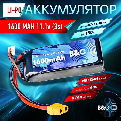 Аккумулятор Li-po B&C 1600 MAH 11.1v (3s) 60C, XT60, Soft case