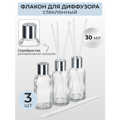 Флакон для диффузора 30 мл, пустой, 3 шт