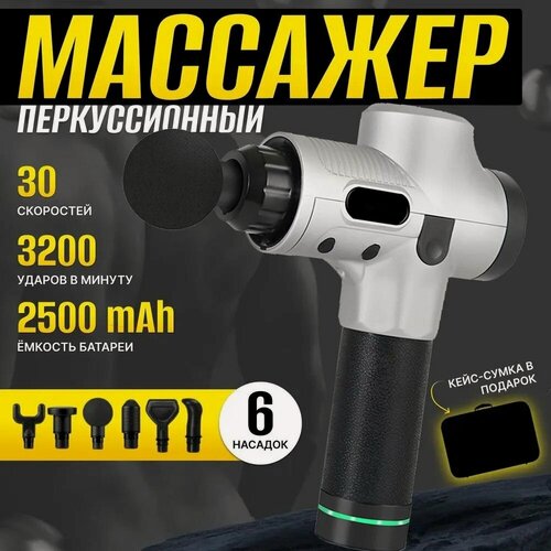 Изображение товара Перкуссионный электрический массажер для тела серый, шеи, плеч, спины, рук и ног, Массажный ударный антицеллюлитный пистолет