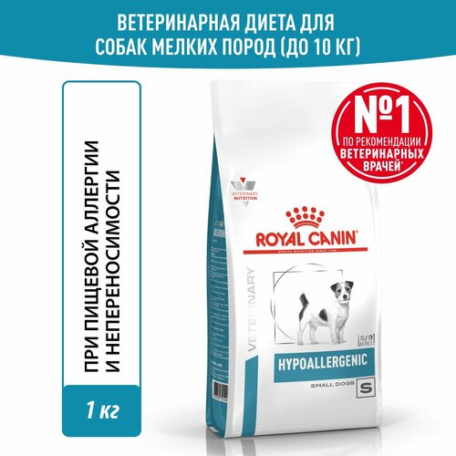 Royal Canin HYPOALLERGENIC SMALL DOGS (гипоаллердженик смол догз) Корм сухой для взрослых собак мелких пород при пищевой аллергии 1кг