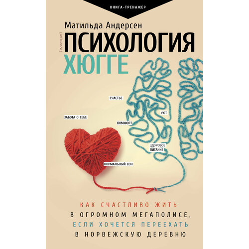 багрянцев п всегда при деньгах психология бешеного заработка Психология хюгге