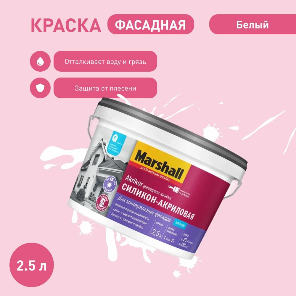 фото Фасадная краска Marshall Akrikor cиликон-акриловая, цвет: графит 2,5 л.