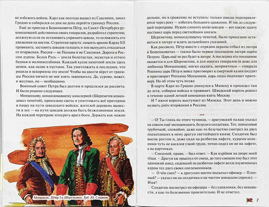 Северная война. От Головчина до Полтавы, 1708-1709 - фото №5