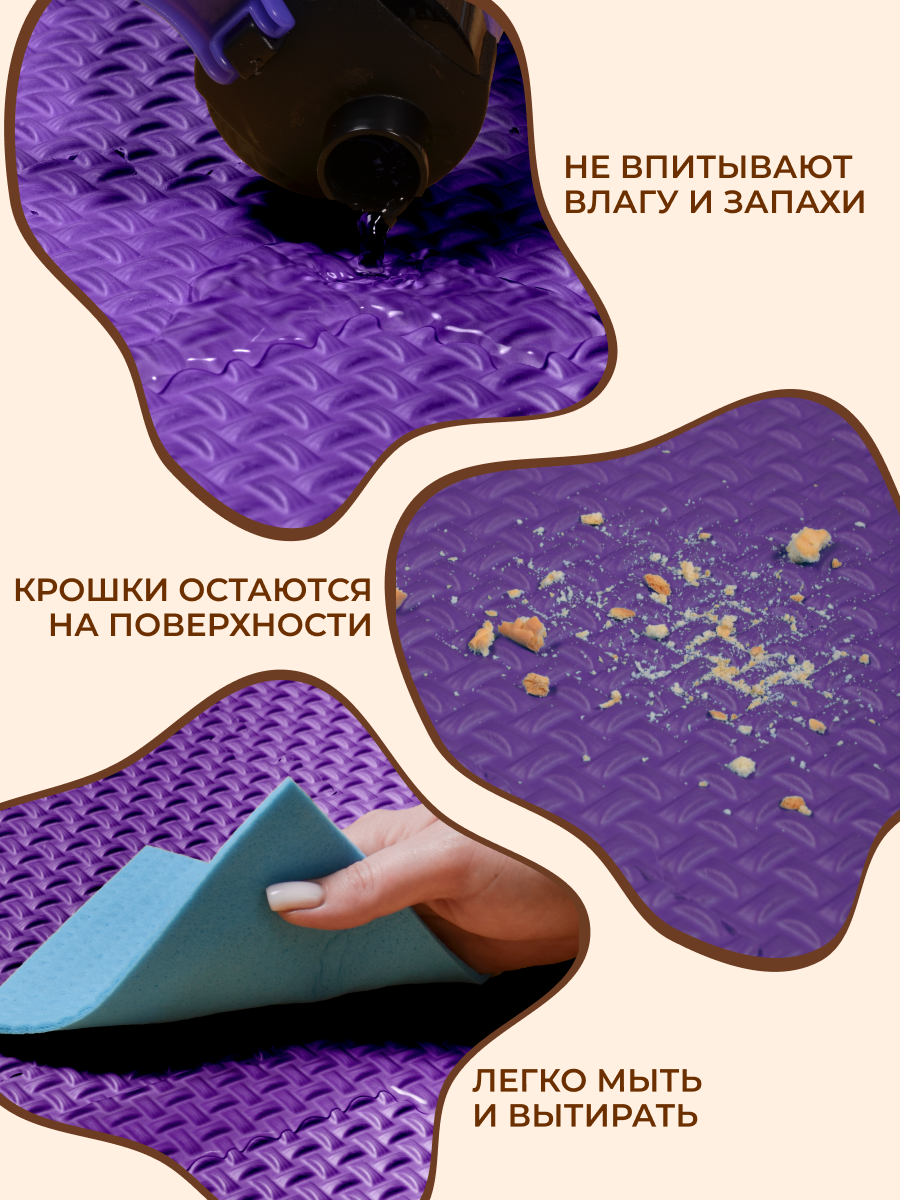 Мягкий пол универсальный 60*60 (см) Фиолетовый , 1,44 (м2), с кромками