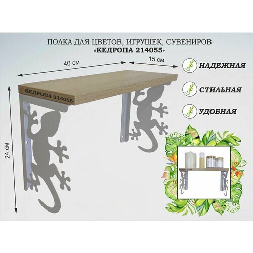 Полка для цветов, игрушек, сувениров 
