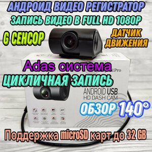 Видеорегистратор USB для Android магнитол с записью видео в Full HD 1080p