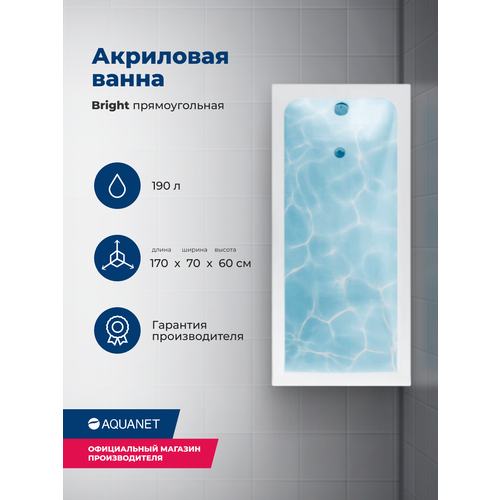 Акриловая ванна Aquanet Bright 170x70 (с каркасом) ванна акриловая aquanet bright 170x75