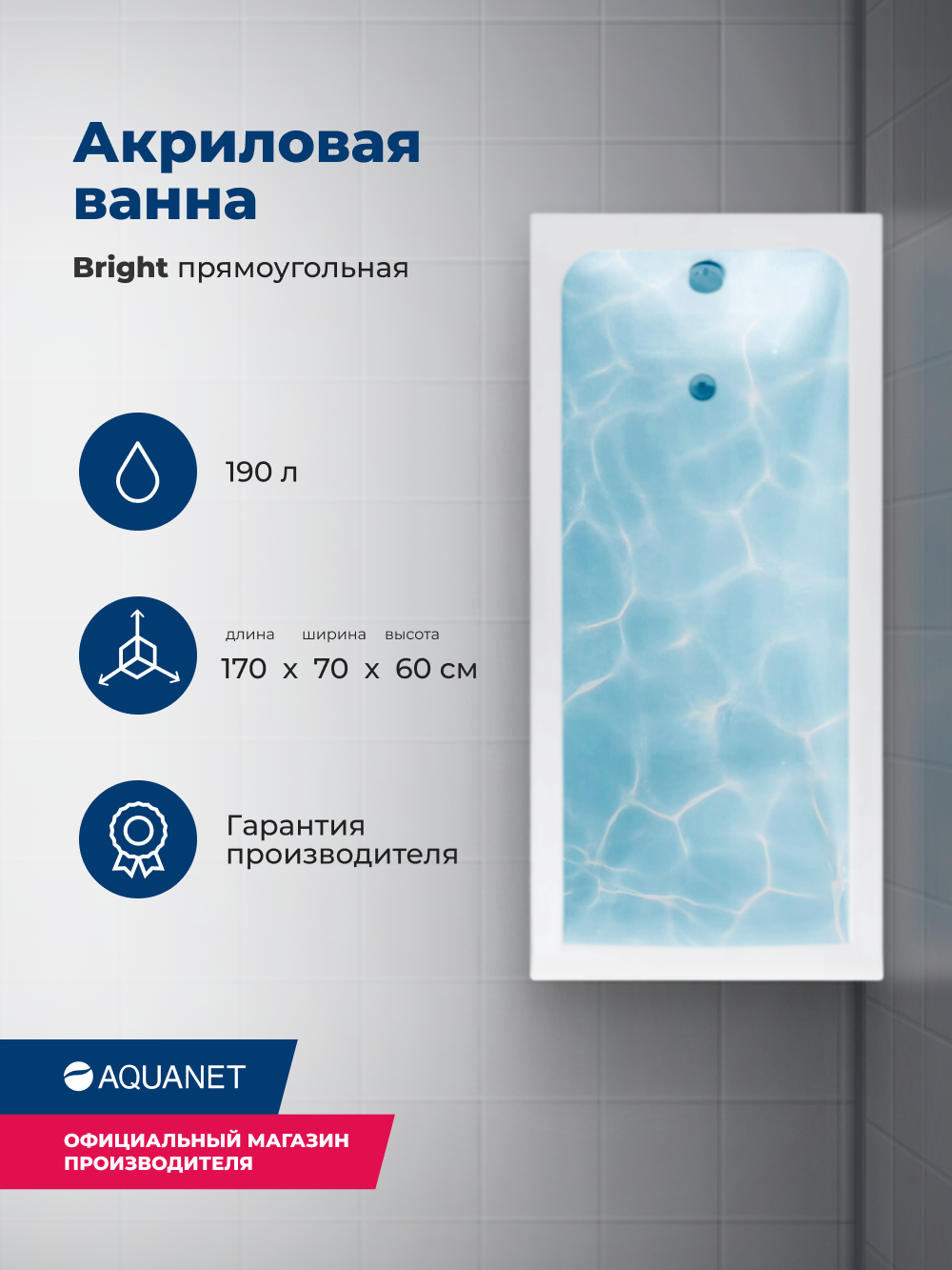 Акриловая ванна Aquanet Bright 175x75 (с каркасом)