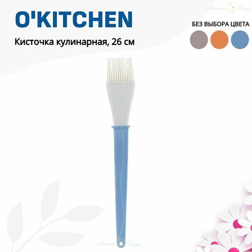 Кисточка кулинарная силиконовая