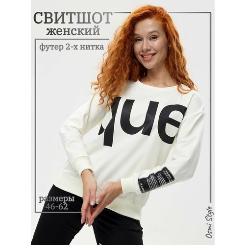 фото Свитшот osmi style базовая коллекция, размер 48, , белый, черный