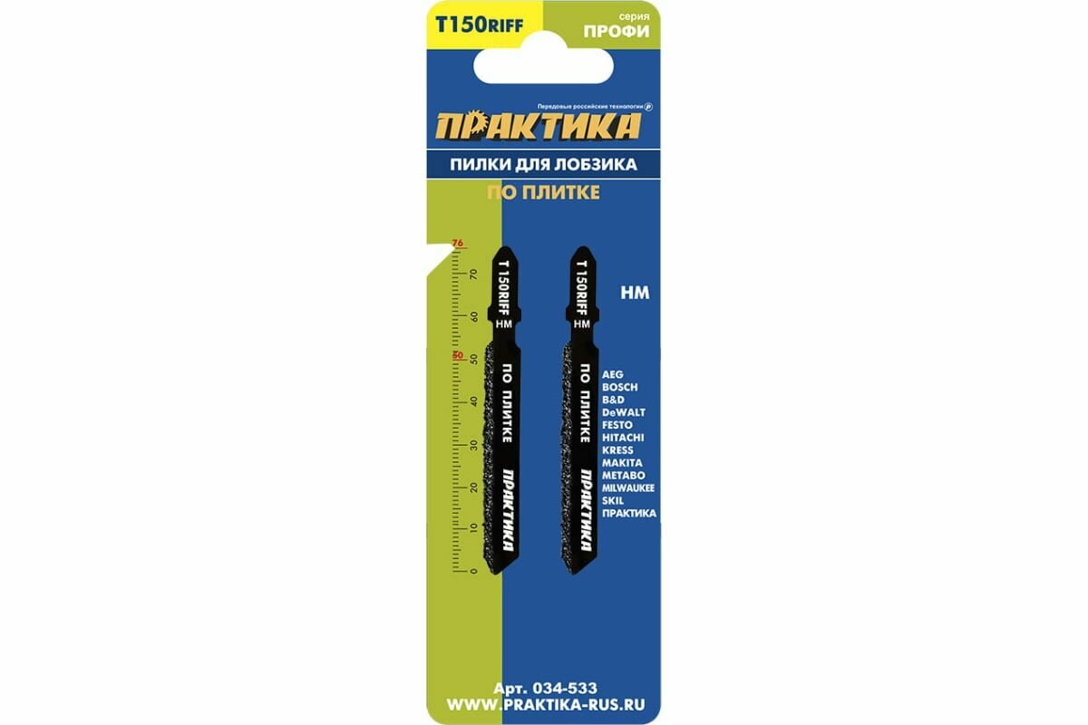 Пилки Практика для лобзика по плитке тип T150RIFF 76 х 50 мм чистый рез HM (2шт.) 034-533