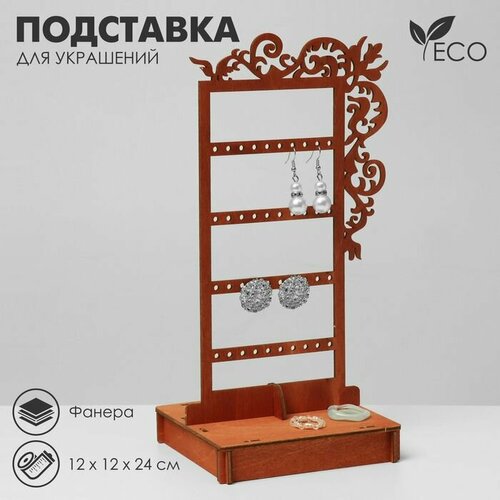 фото Подставка для украшений сима-ленд, 13х24.5, коричневый
